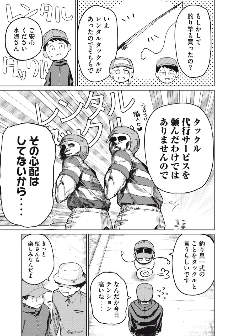 後輩ちゃんはやりすぎる 第6話 - Page 11