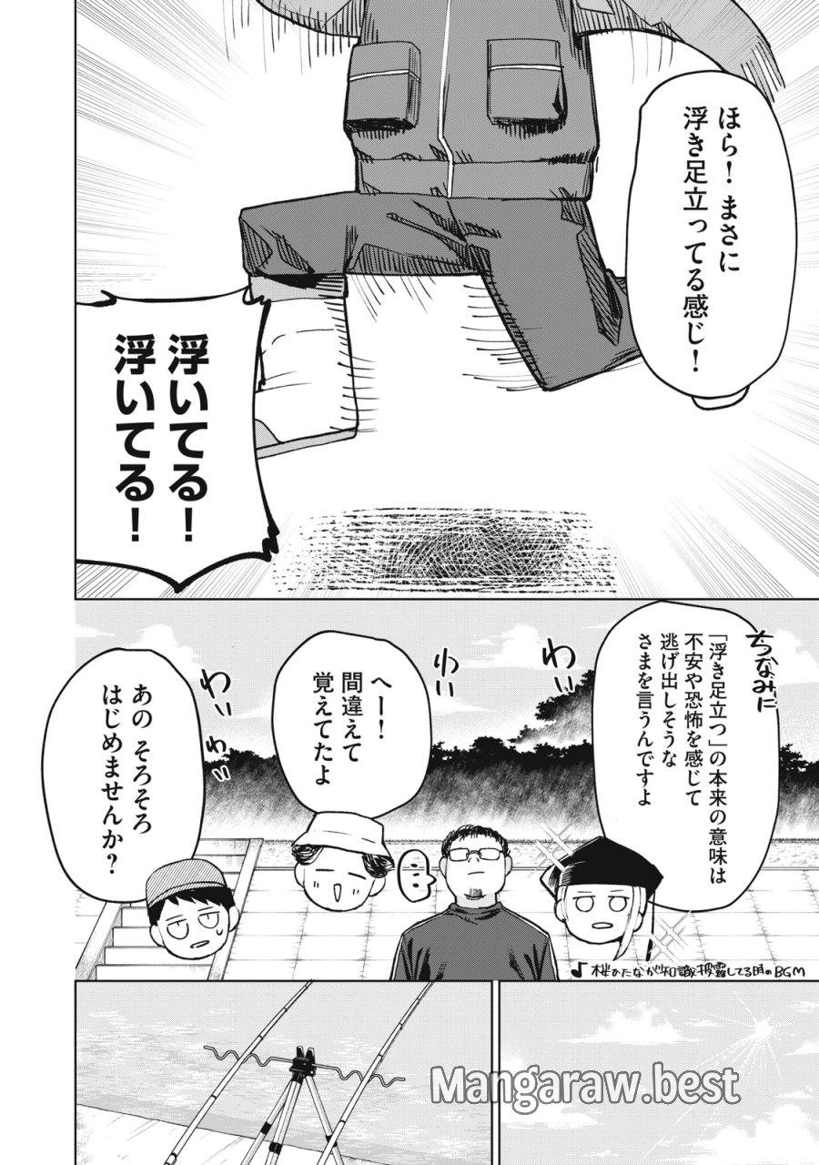 後輩ちゃんはやりすぎる 第6話 - Page 12
