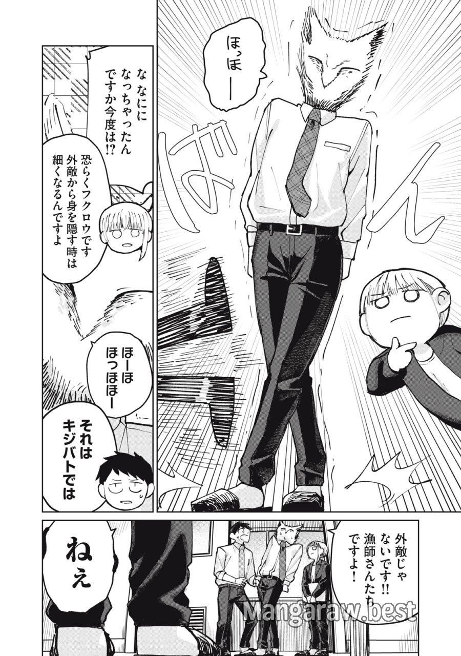 後輩ちゃんはやりすぎる 第6話 - Page 2