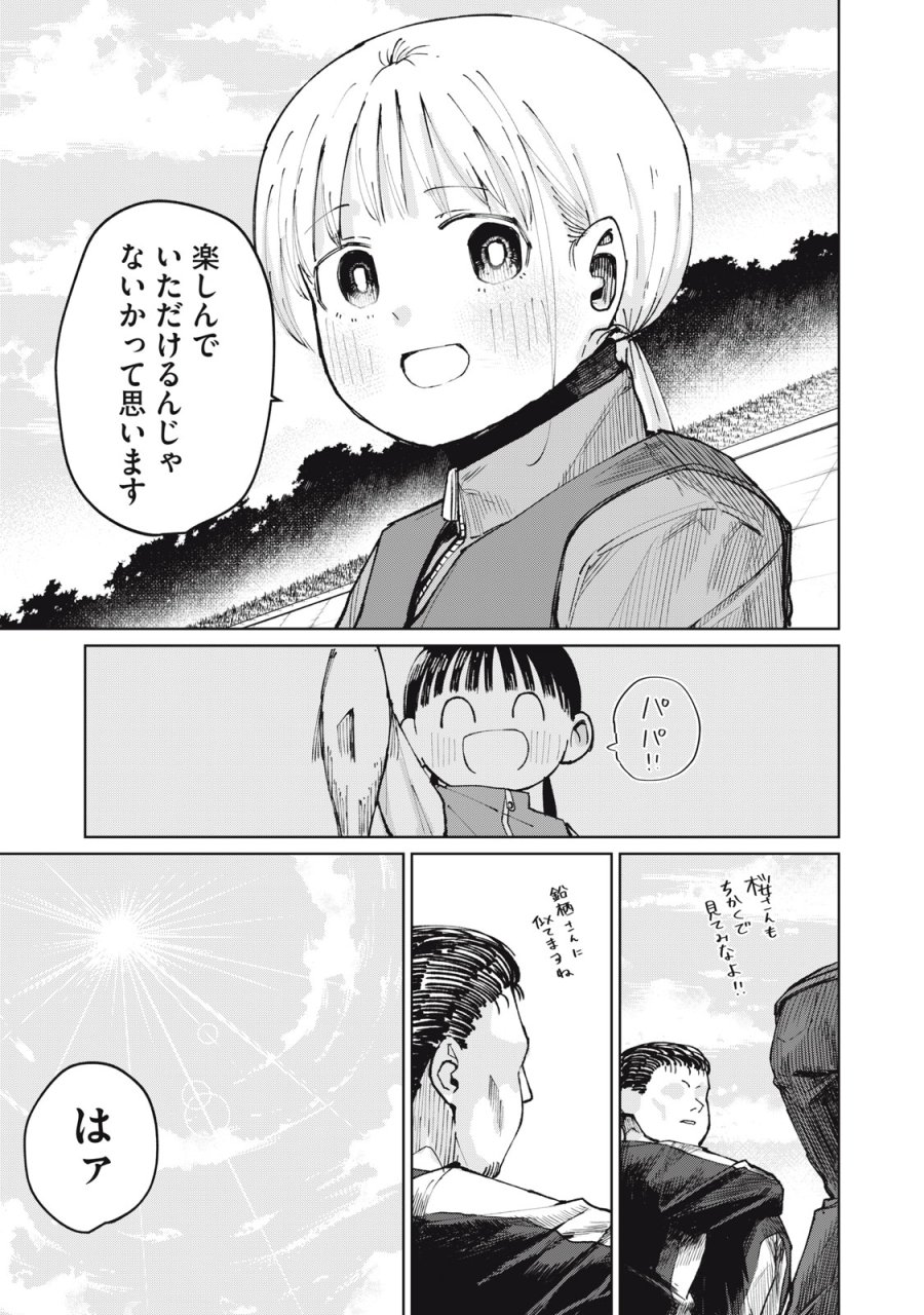 後輩ちゃんはやりすぎる 第6話 - Page 25