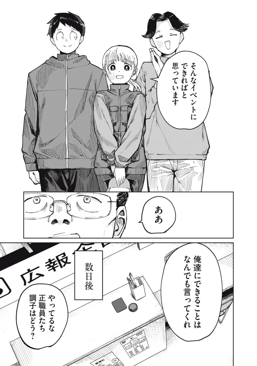 後輩ちゃんはやりすぎる 第6話 - Page 27