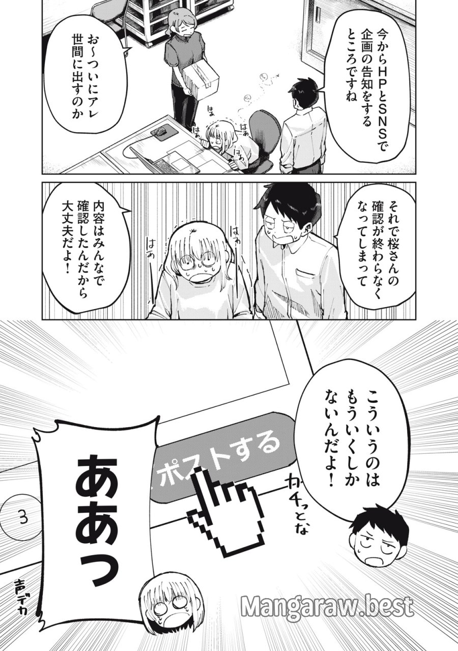 後輩ちゃんはやりすぎる 第6話 - Page 28