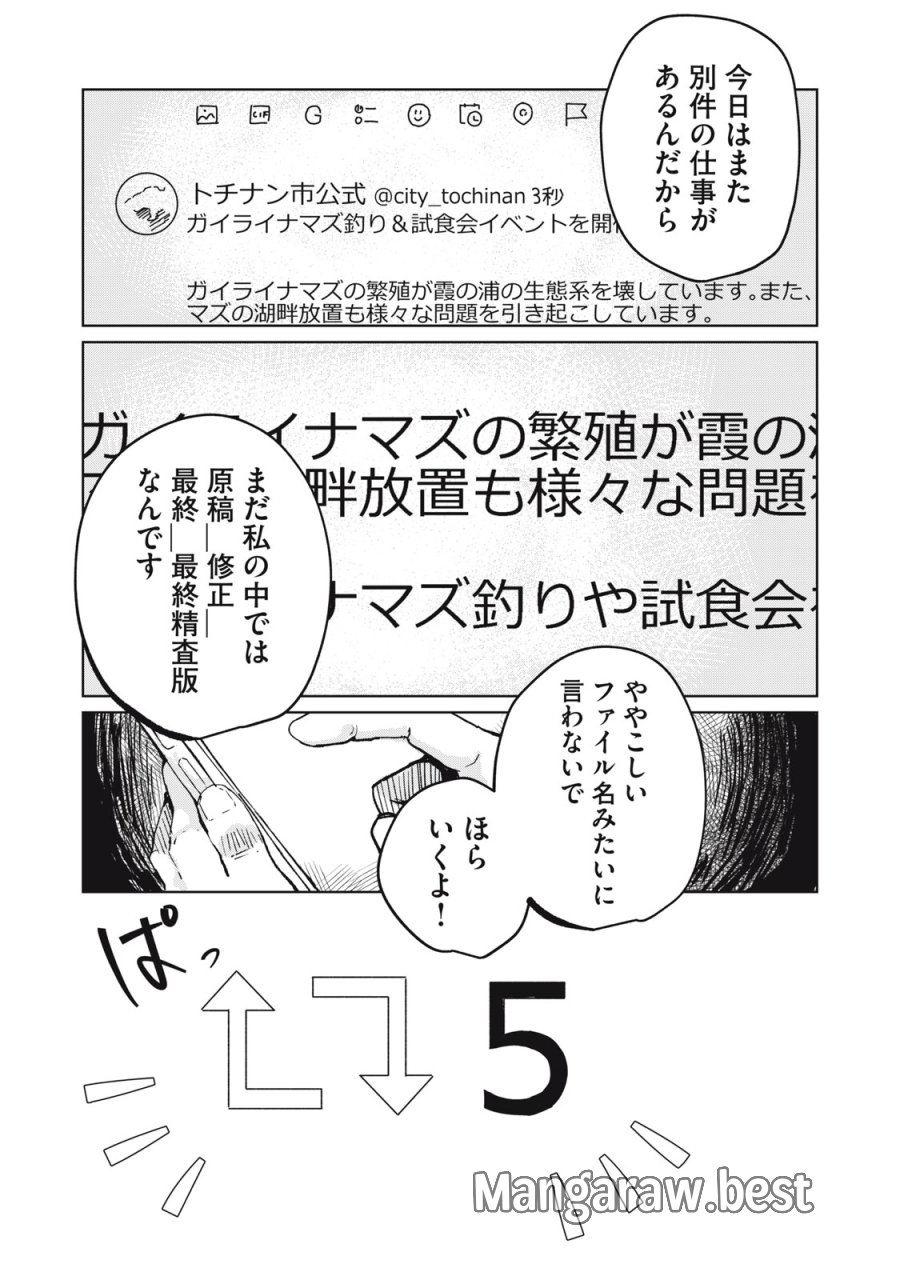 後輩ちゃんはやりすぎる 第6話 - Page 29