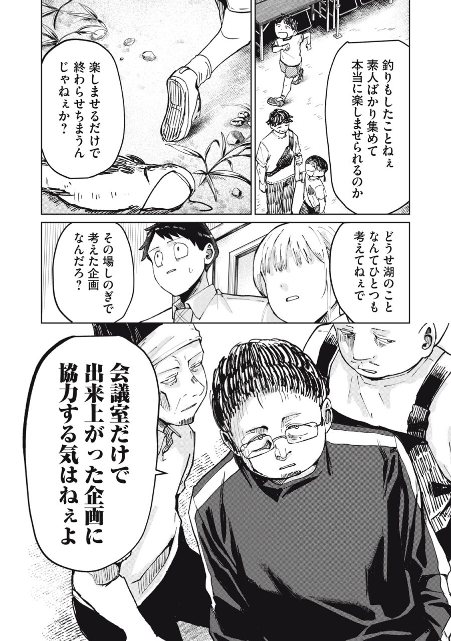 後輩ちゃんはやりすぎる 第6話 - Page 4