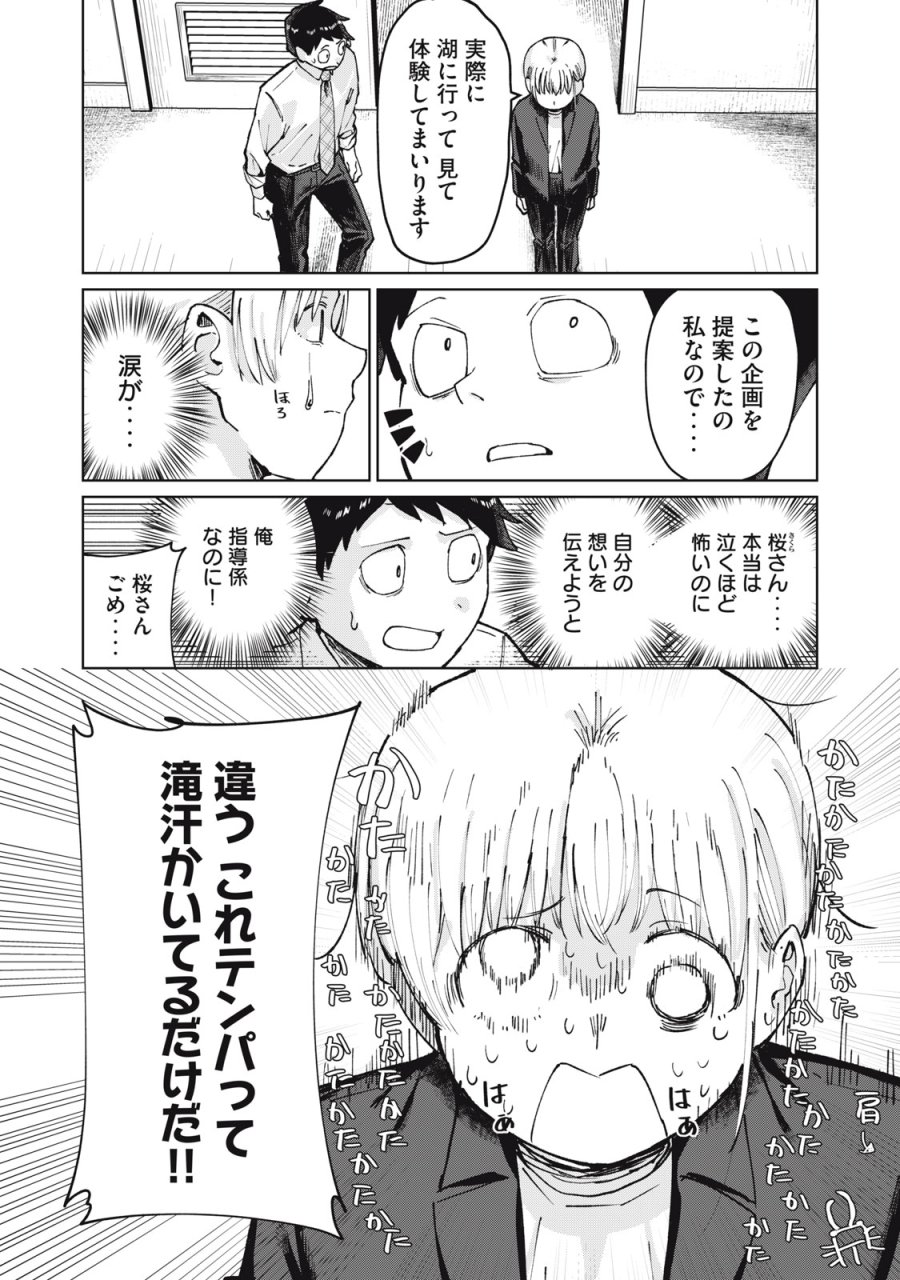 後輩ちゃんはやりすぎる 第6話 - Page 6