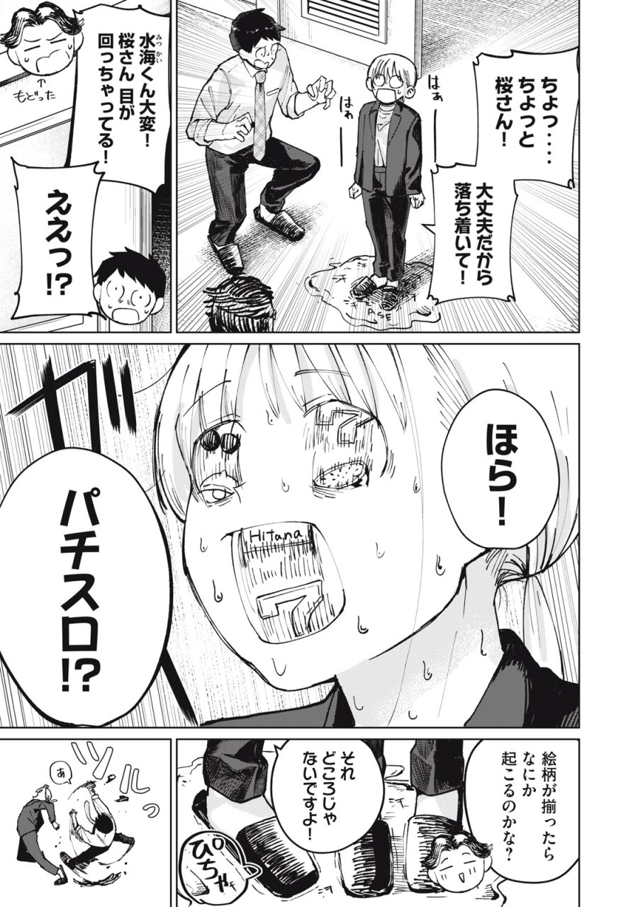 後輩ちゃんはやりすぎる 第6話 - Page 7