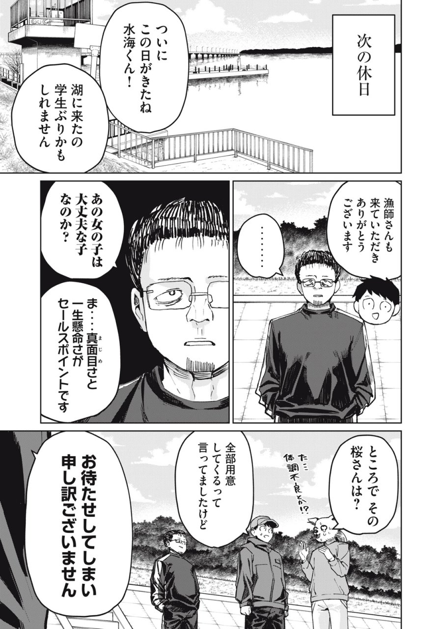 後輩ちゃんはやりすぎる 第6話 - Page 9