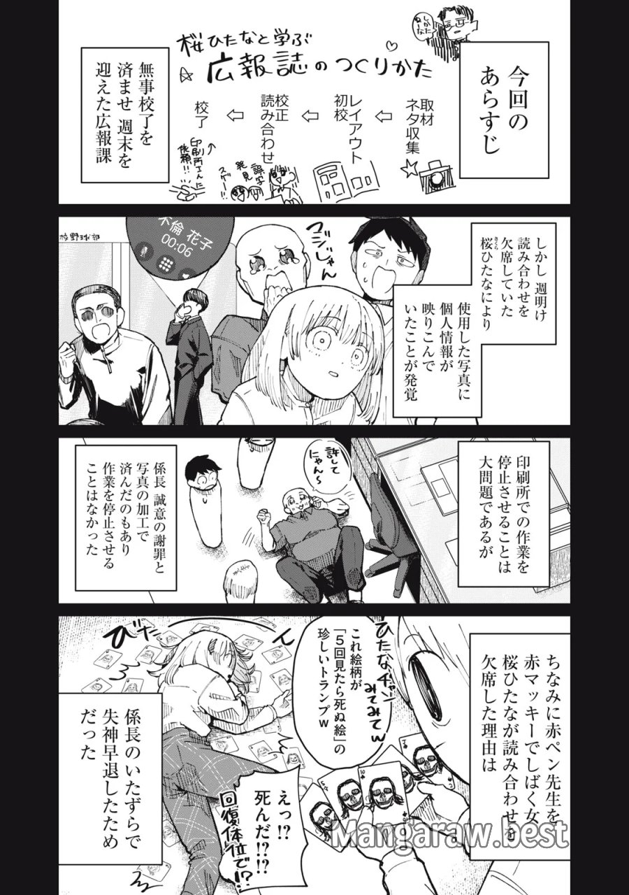 後輩ちゃんはやりすぎる 第9話 - Page 1