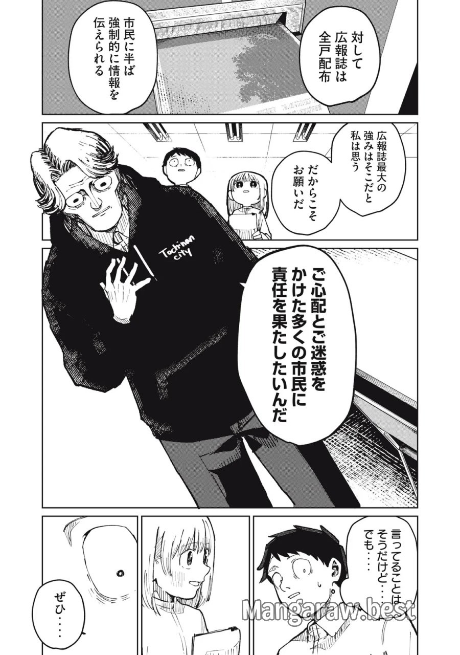後輩ちゃんはやりすぎる 第9話 - Page 10