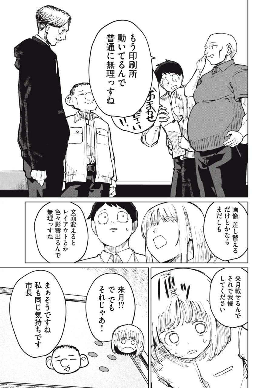 後輩ちゃんはやりすぎる 第9話 - Page 11