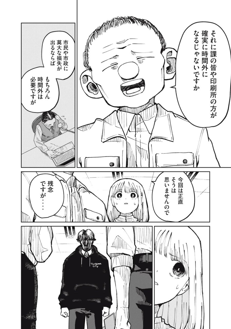 後輩ちゃんはやりすぎる 第9話 - Page 12