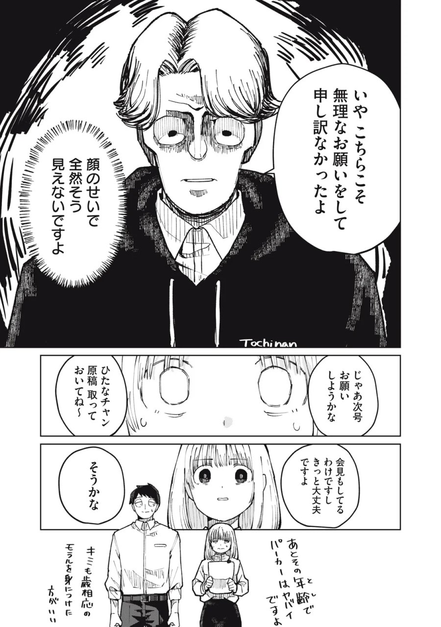 後輩ちゃんはやりすぎる 第9話 - Page 13