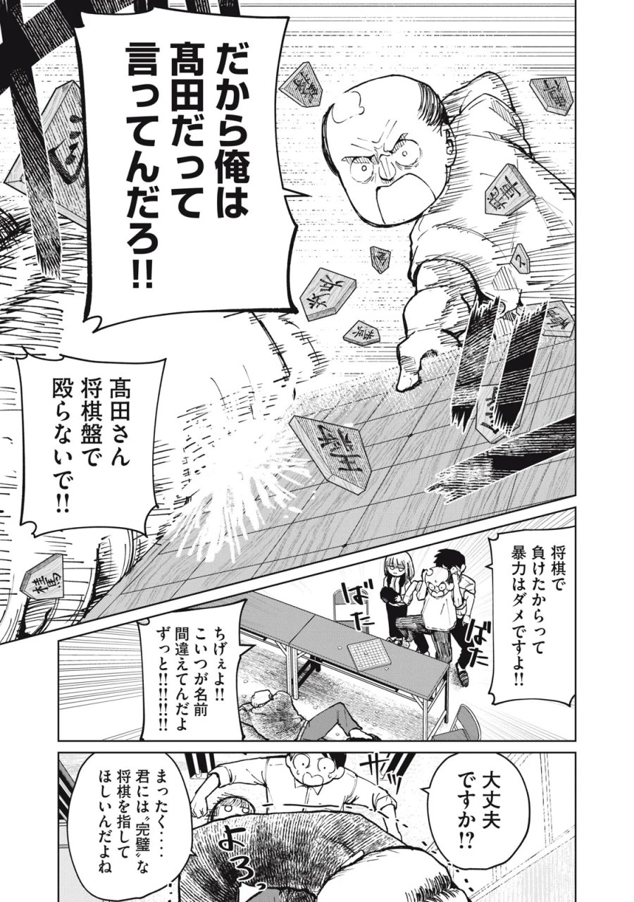 後輩ちゃんはやりすぎる 第9話 - Page 15