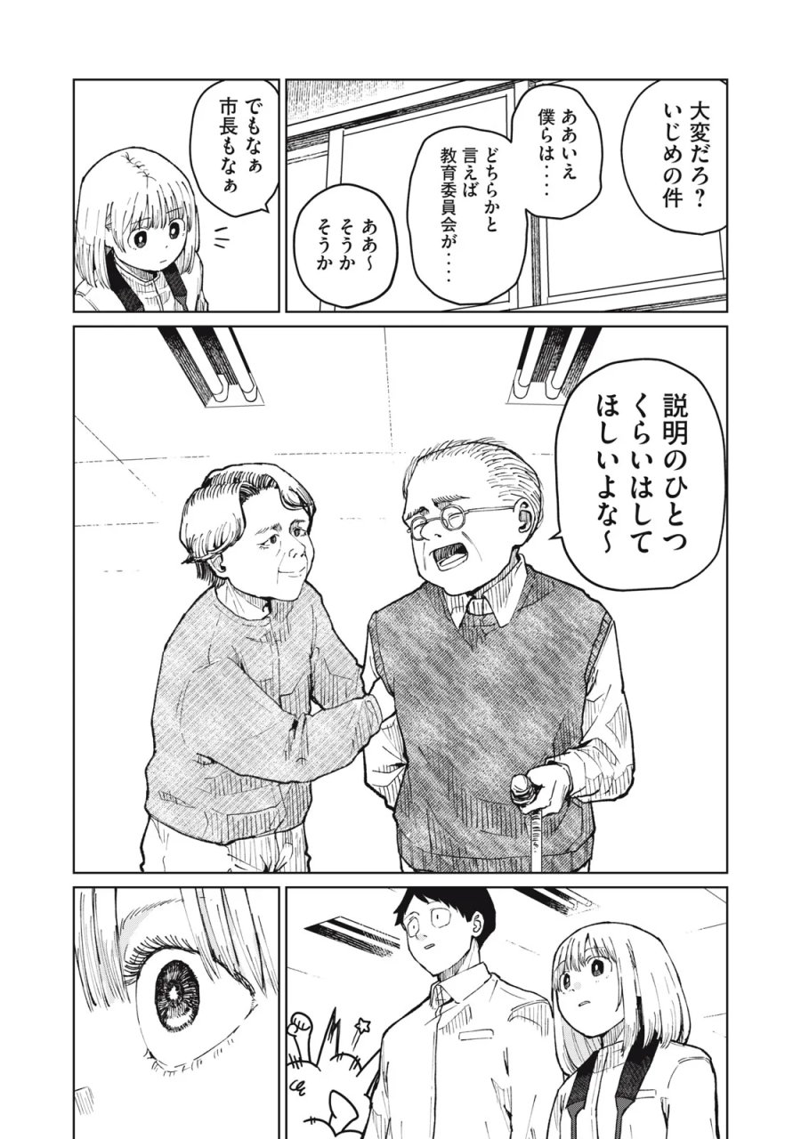 後輩ちゃんはやりすぎる 第9話 - Page 18