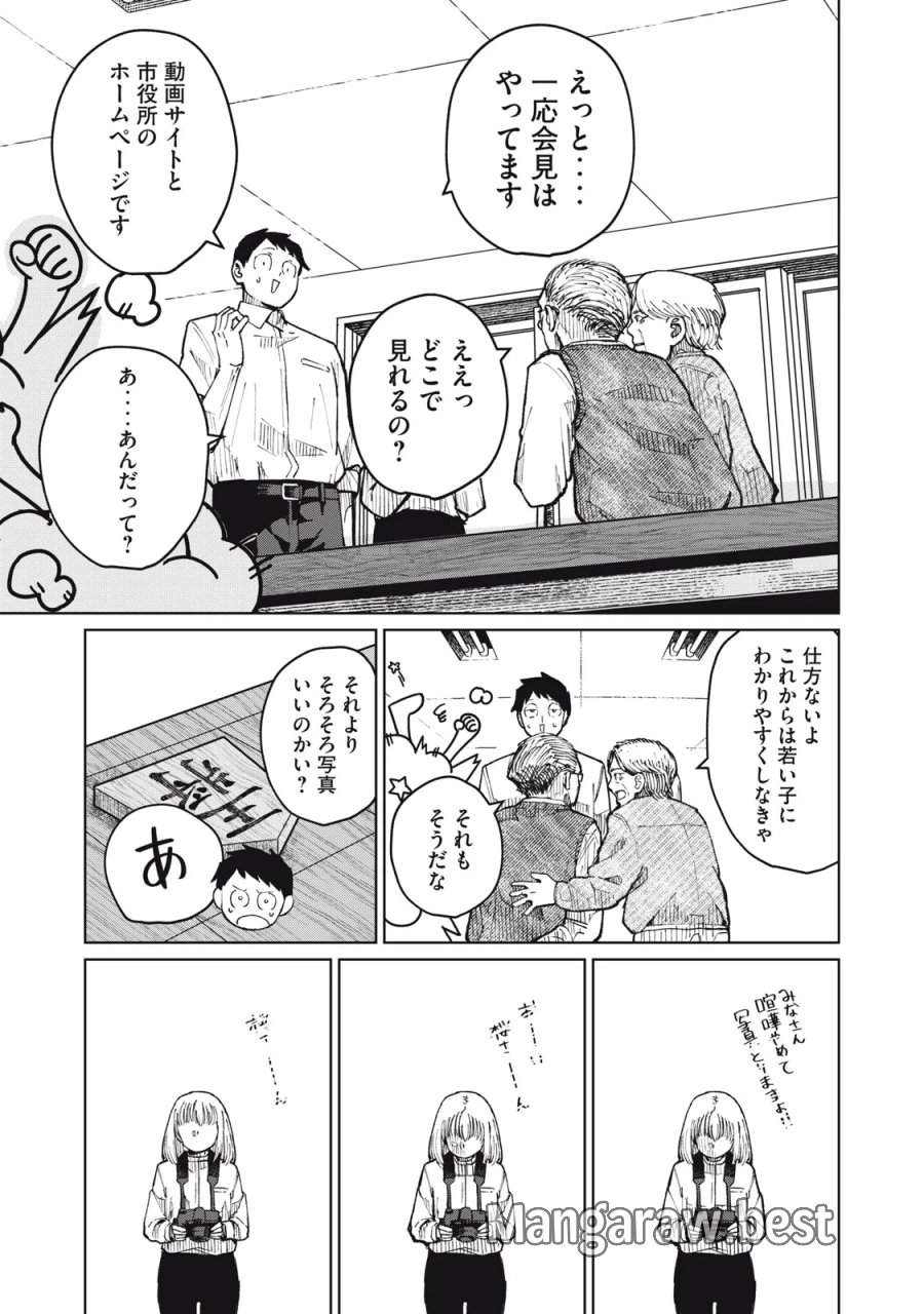 後輩ちゃんはやりすぎる 第9話 - Page 19