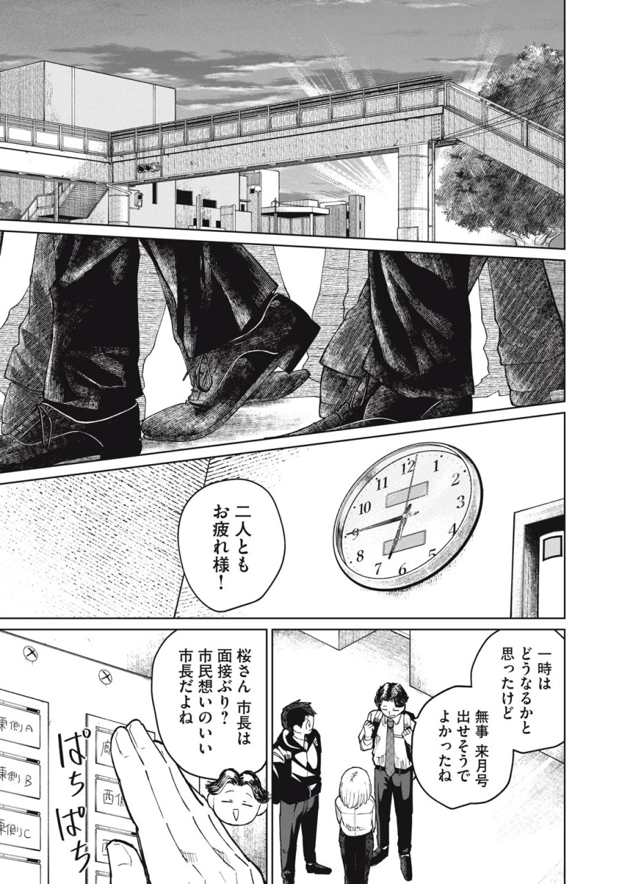 後輩ちゃんはやりすぎる 第9話 - Page 21