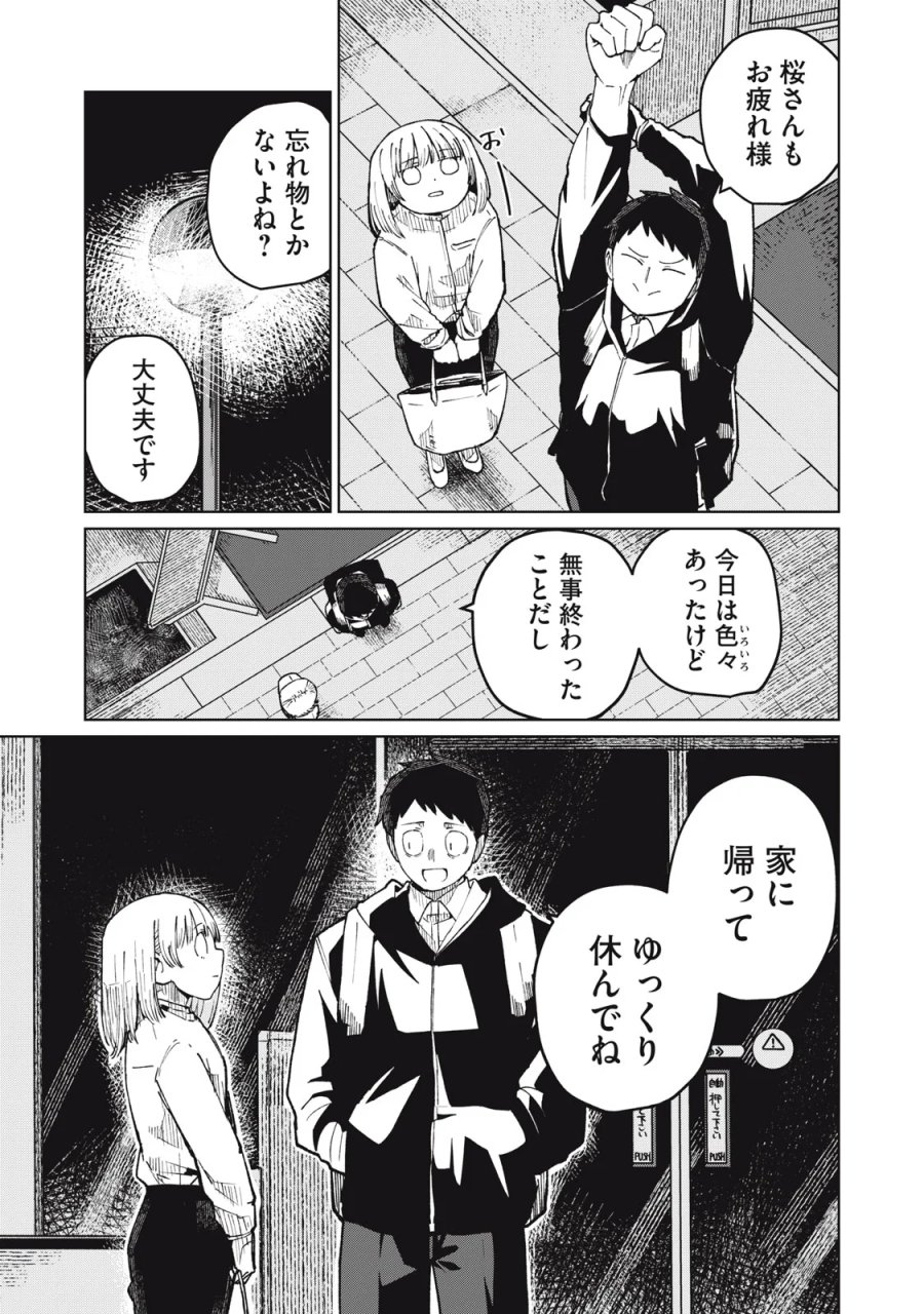 後輩ちゃんはやりすぎる 第9話 - Page 23