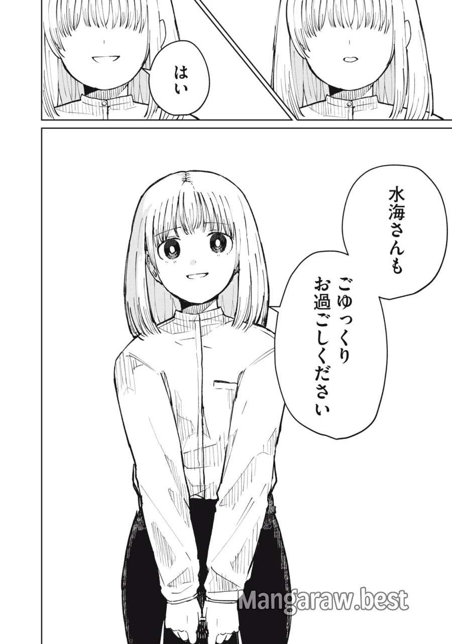 後輩ちゃんはやりすぎる 第9話 - Page 24