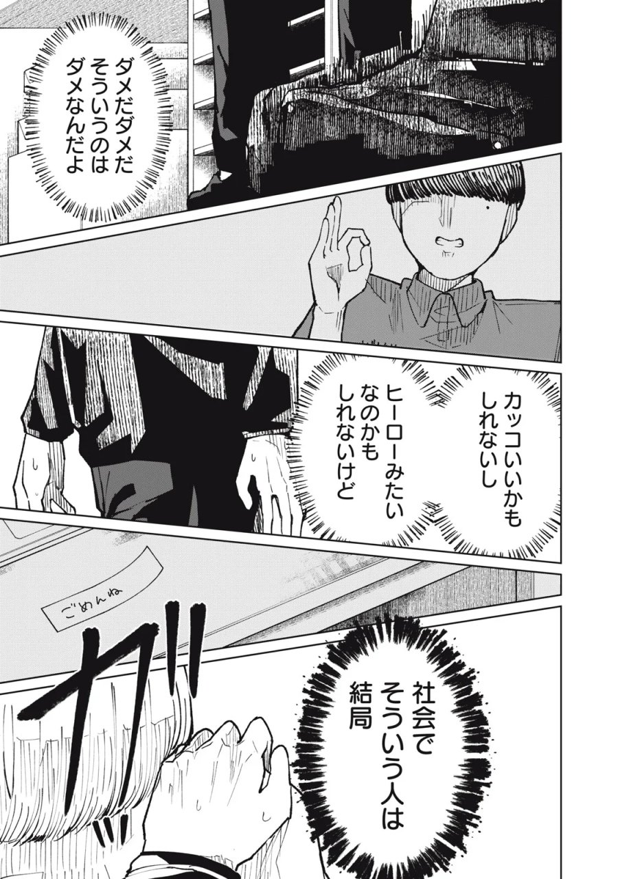 後輩ちゃんはやりすぎる 第9話 - Page 27
