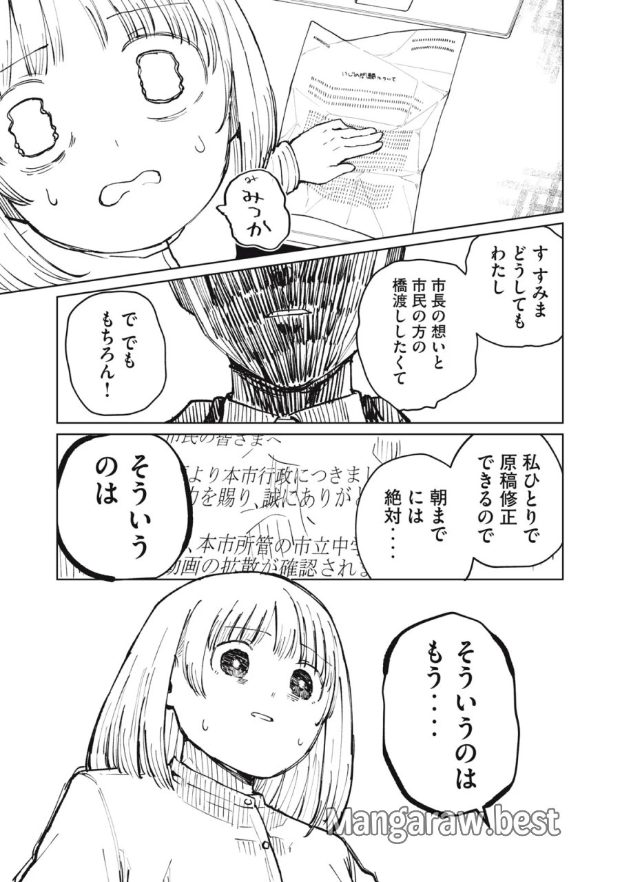 後輩ちゃんはやりすぎる 第9話 - Page 29