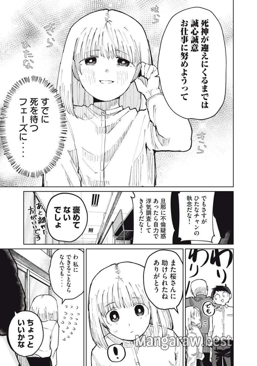 後輩ちゃんはやりすぎる 第9話 - Page 3