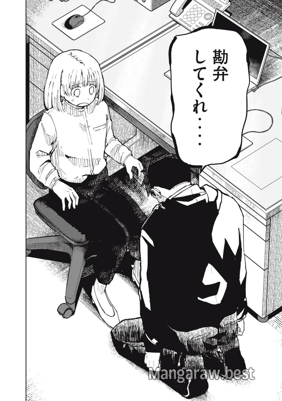 後輩ちゃんはやりすぎる 第9話 - Page 30