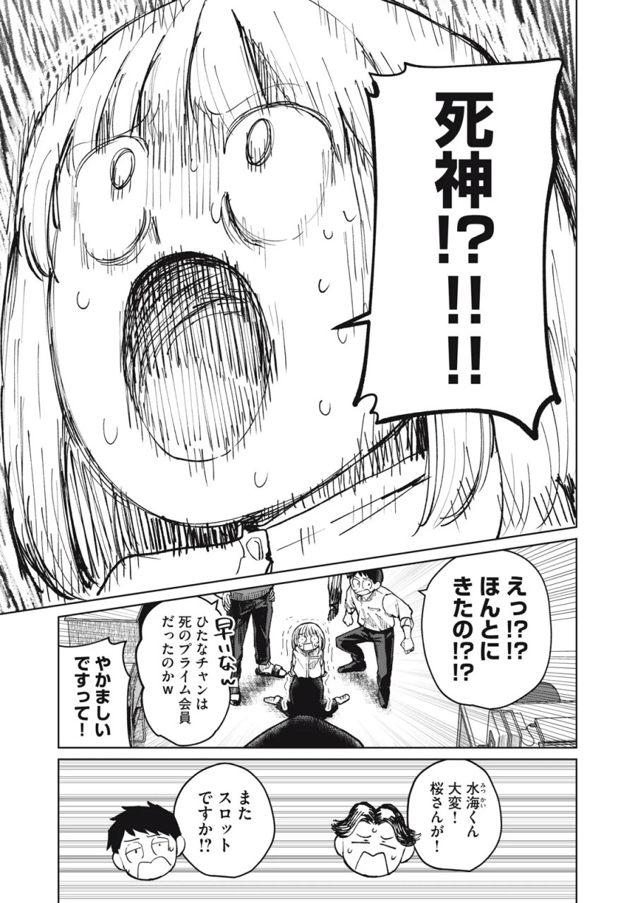 後輩ちゃんはやりすぎる 第9話 - Page 5
