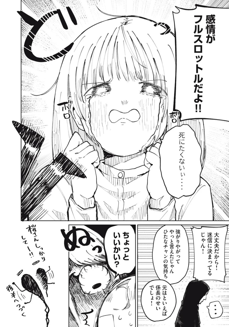 後輩ちゃんはやりすぎる 第9話 - Page 6