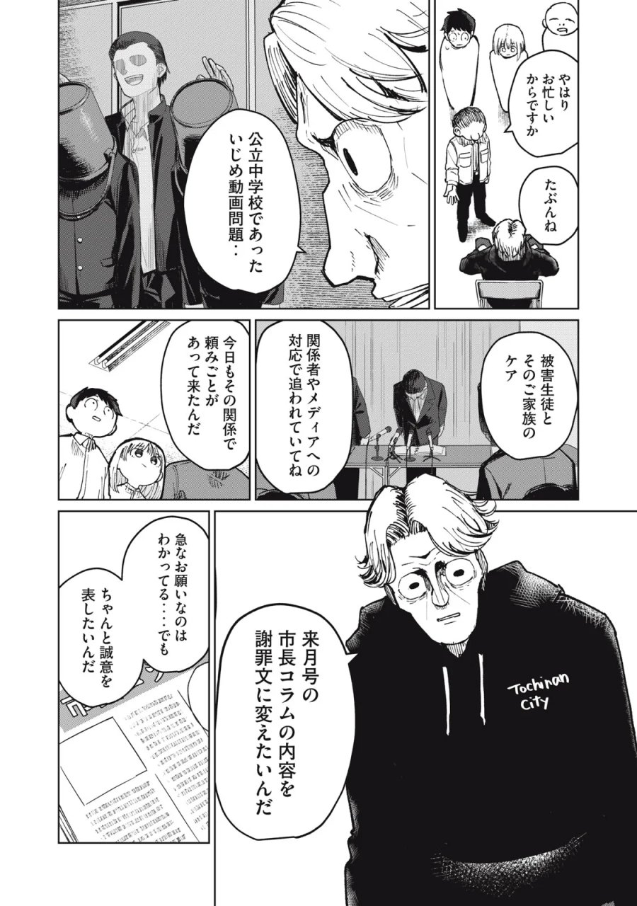 後輩ちゃんはやりすぎる 第9話 - Page 8