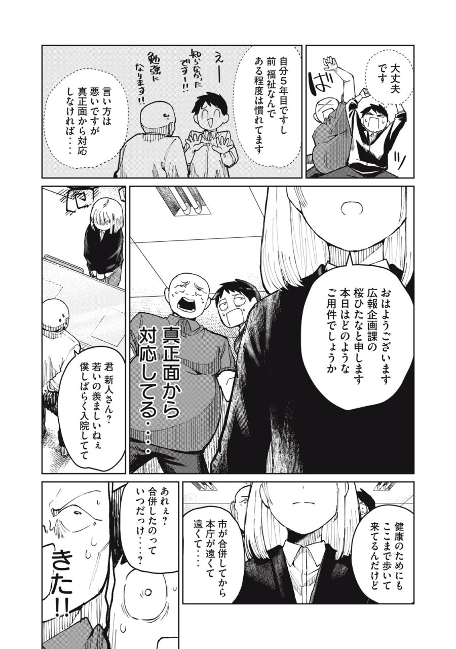 後輩ちゃんはやりすぎる 第8話 - Page 11