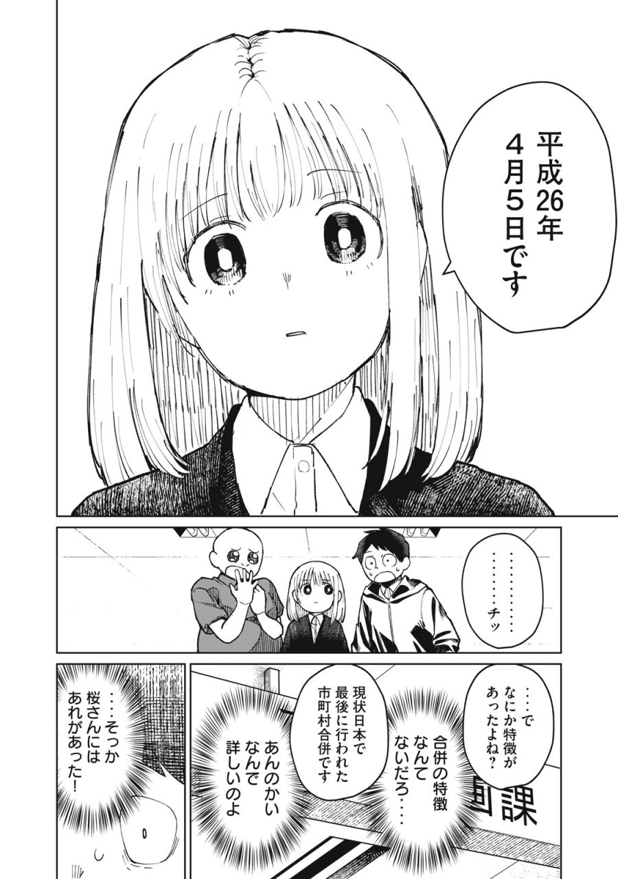 後輩ちゃんはやりすぎる 第8話 - Page 12