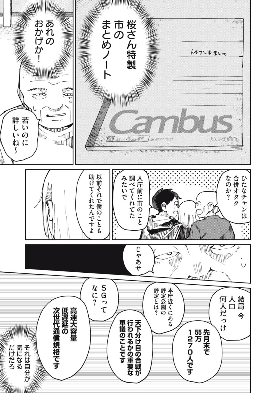 後輩ちゃんはやりすぎる 第8話 - Page 13