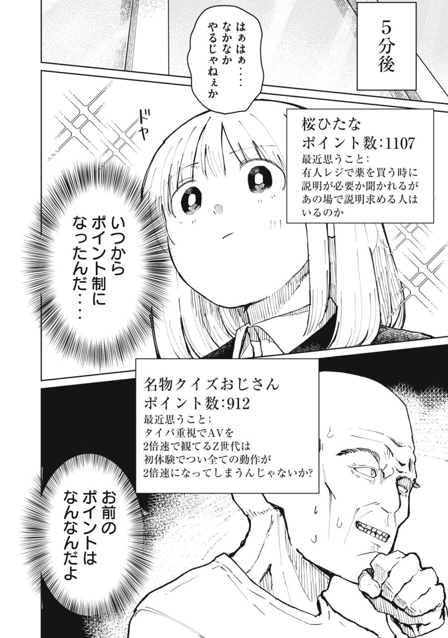 後輩ちゃんはやりすぎる 第8話 - Page 14