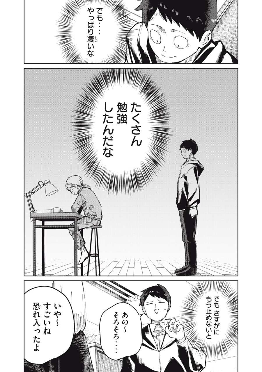 後輩ちゃんはやりすぎる 第8話 - Page 15