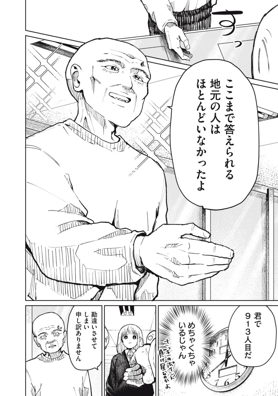 後輩ちゃんはやりすぎる 第8話 - Page 16