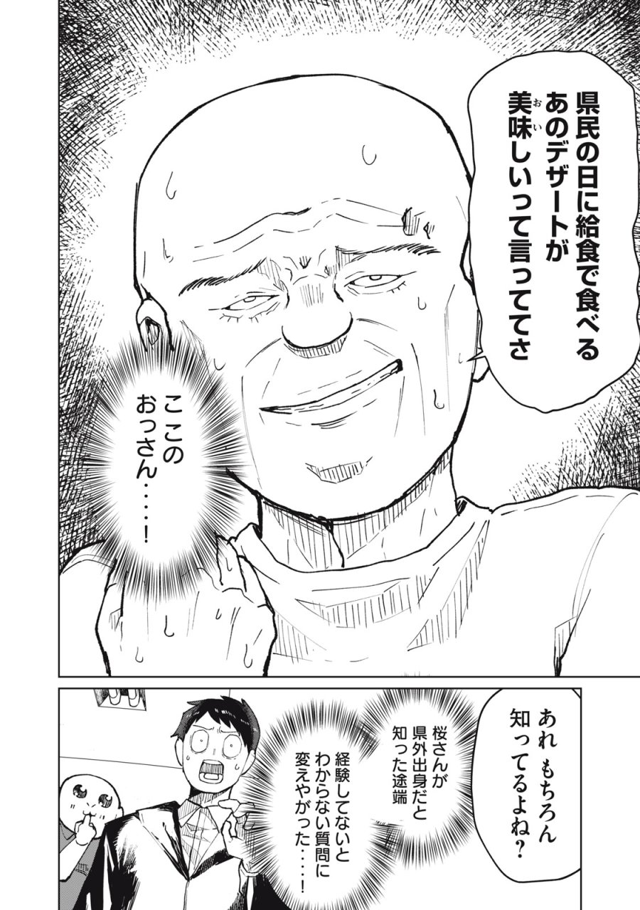 後輩ちゃんはやりすぎる 第8話 - Page 18