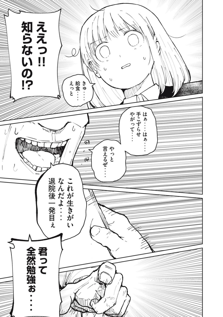 後輩ちゃんはやりすぎる 第8話 - Page 19