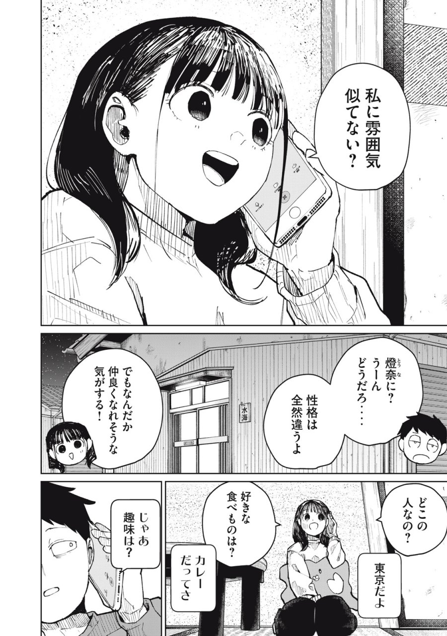 後輩ちゃんはやりすぎる 第8話 - Page 2