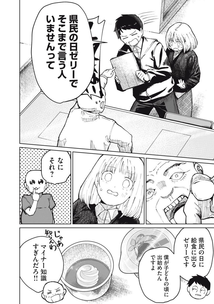 後輩ちゃんはやりすぎる 第8話 - Page 20