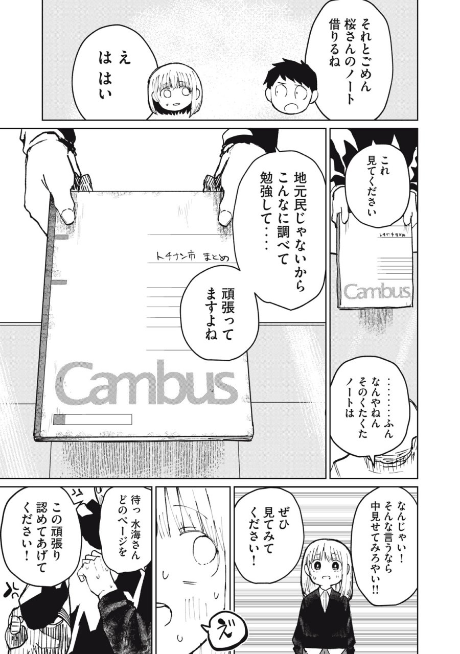 後輩ちゃんはやりすぎる 第8話 - Page 21