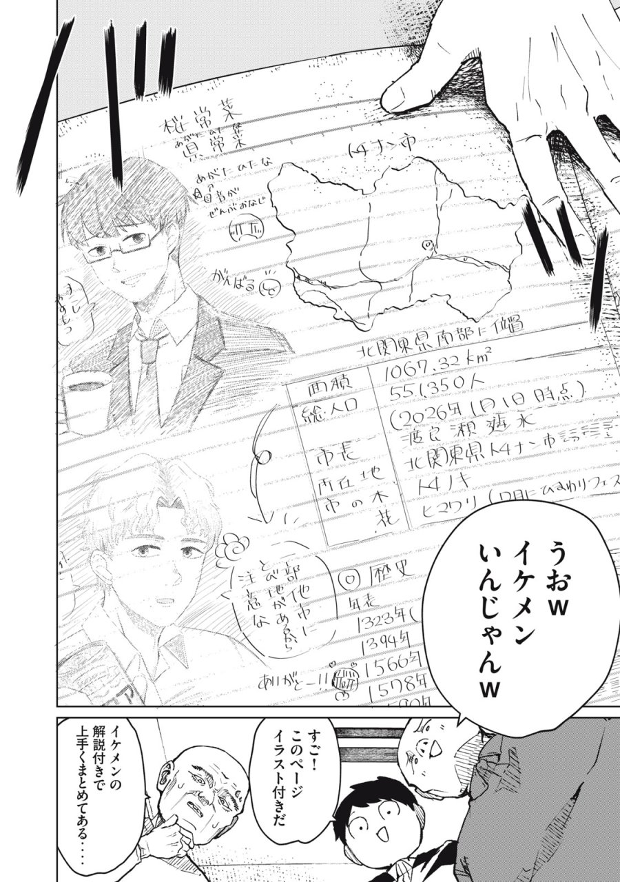 後輩ちゃんはやりすぎる 第8話 - Page 22