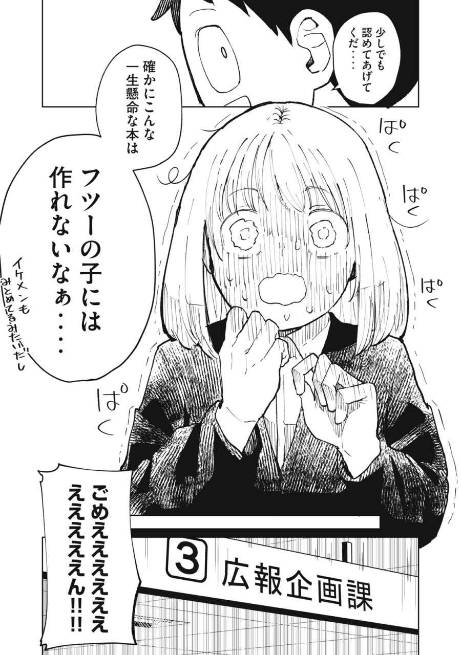 後輩ちゃんはやりすぎる 第8話 - Page 23