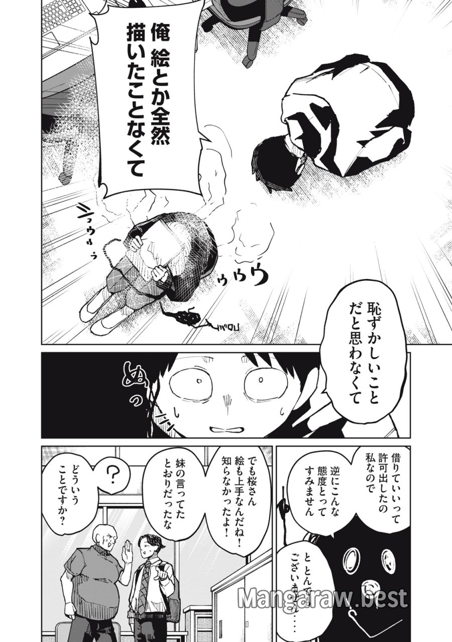 後輩ちゃんはやりすぎる 第8話 - Page 24