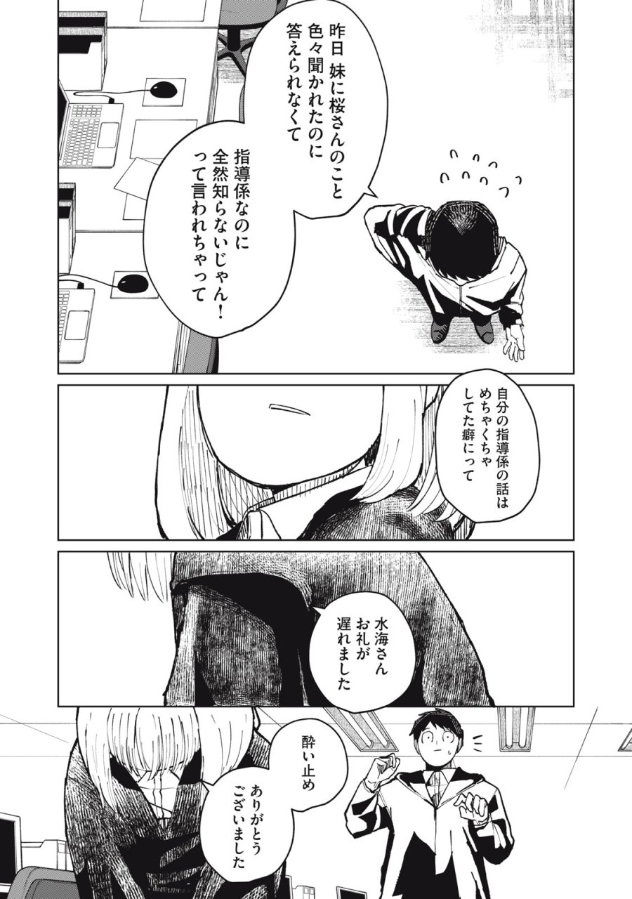 後輩ちゃんはやりすぎる 第8話 - Page 25