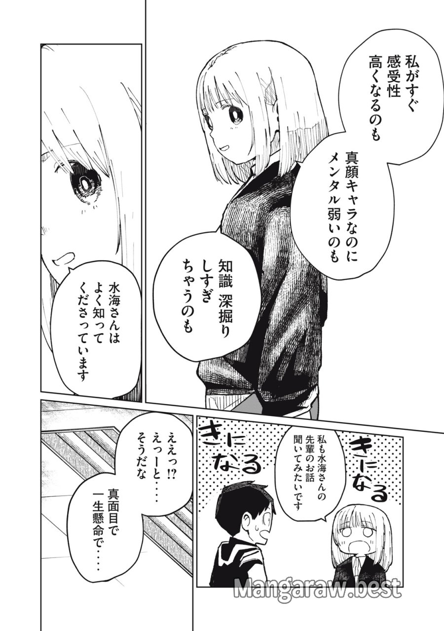 後輩ちゃんはやりすぎる 第8話 - Page 26