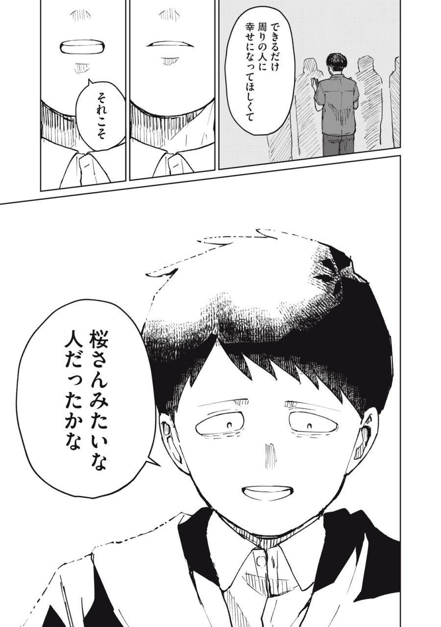 後輩ちゃんはやりすぎる 第8話 - Page 27
