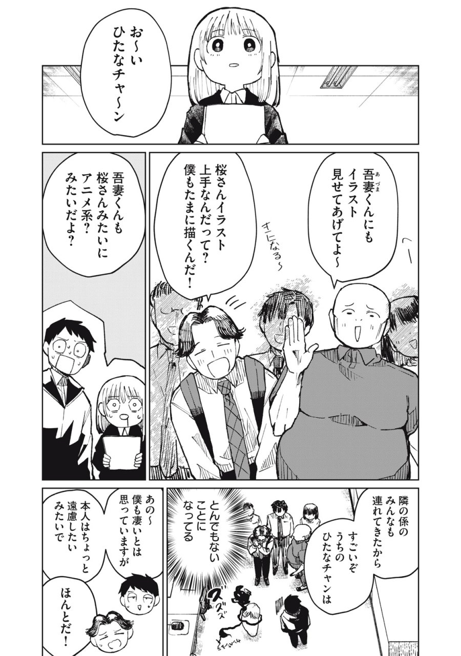 後輩ちゃんはやりすぎる 第8話 - Page 28
