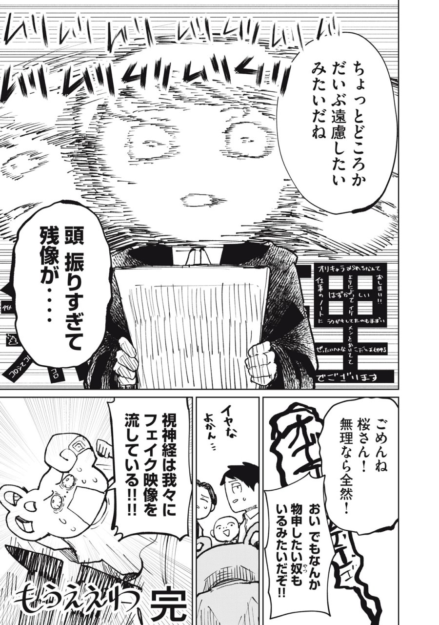 後輩ちゃんはやりすぎる 第8話 - Page 29