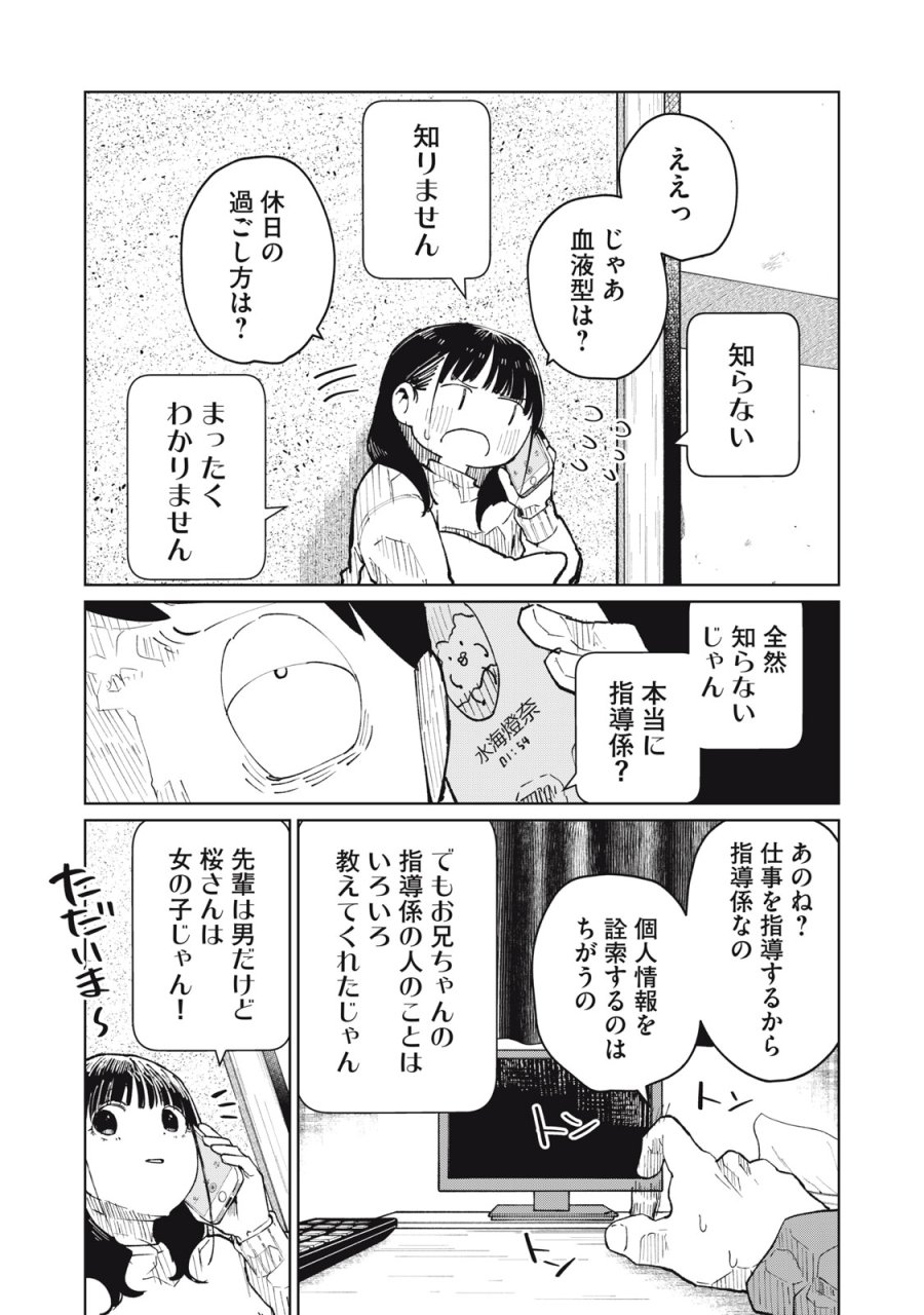 後輩ちゃんはやりすぎる 第8話 - Page 3