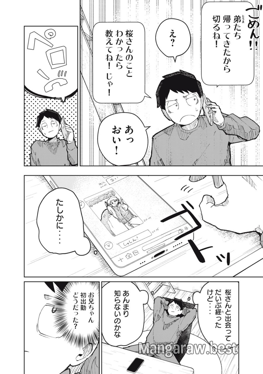 後輩ちゃんはやりすぎる 第8話 - Page 4